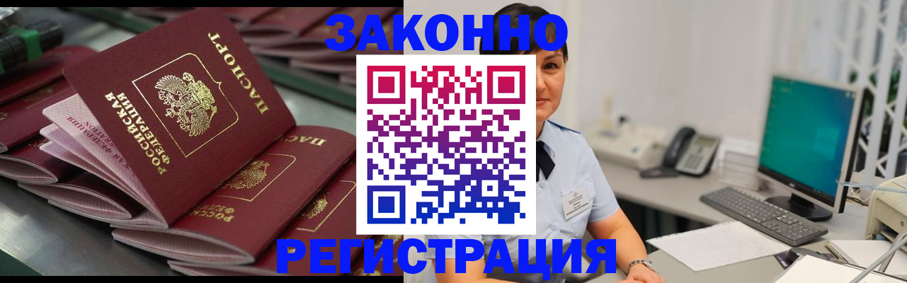 прописка для работы в Волгограде