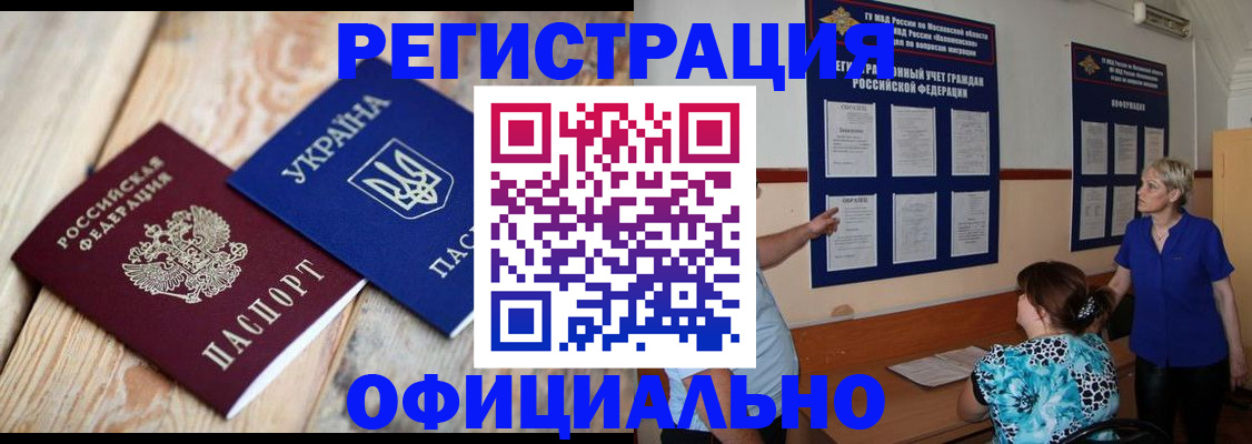 купить прописку в Волгограде
